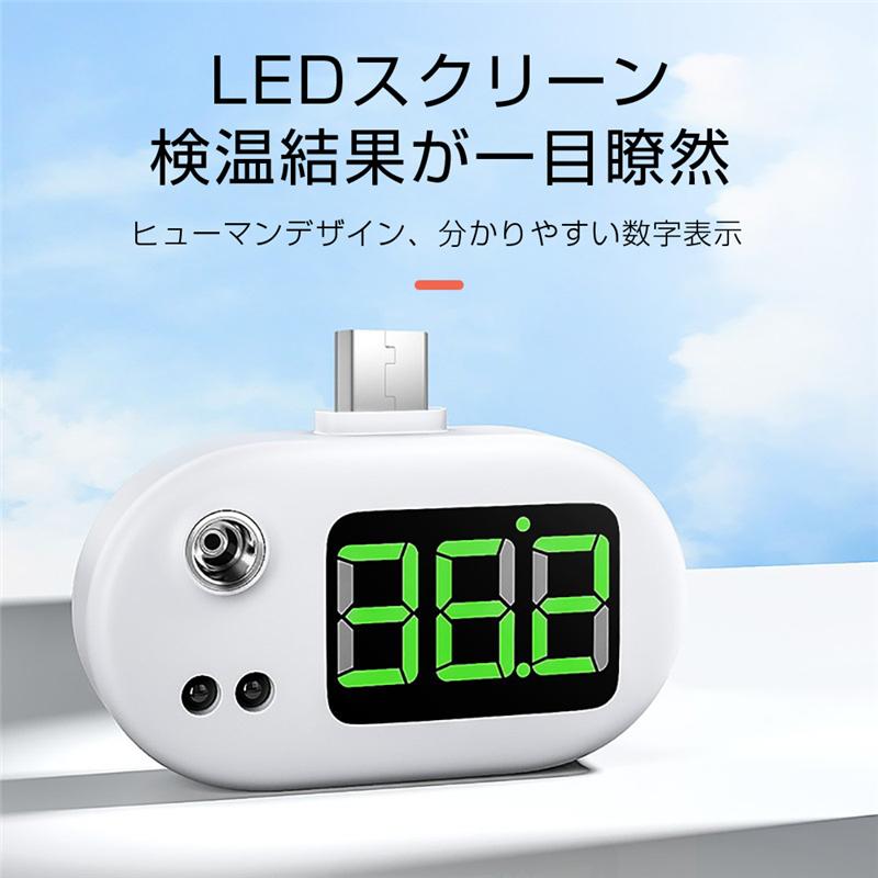 非接触式温度計 USB温度計 スマートセンサー 携帯便利 ミニ 赤外線測定 LED大画面 高温警報 三種端子 Type-C Micro ライトニング 選択可 スマホに挿すだけで検温｜meiseishop｜09