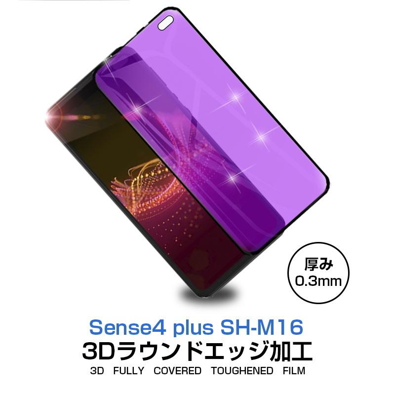【2枚セット】AQUOS sense4 plus SH-m16 ガラスフィルム ブルーライトカット 3D 液晶保護ガラスシート 強化ガラス保護フィルム スクリーン保護フィルム｜meiseishop｜03