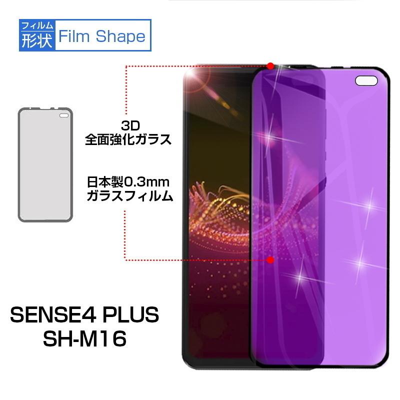 【2枚セット】AQUOS sense4 plus SH-m16 ガラスフィルム ブルーライトカット 3D 液晶保護ガラスシート 強化ガラス保護フィルム スクリーン保護フィルム｜meiseishop｜06