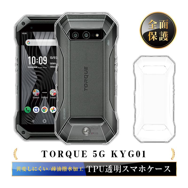 Torque 5g Kyg01 スマホケース カバー スマホ保護 携帯電話ケース 耐衝撃 Tpuケース シリコン 透明ケース 衝撃防止 滑り止め 柔らかい アンチスクラッチ 1043a1 明誠ショップ 通販 Yahoo ショッピング