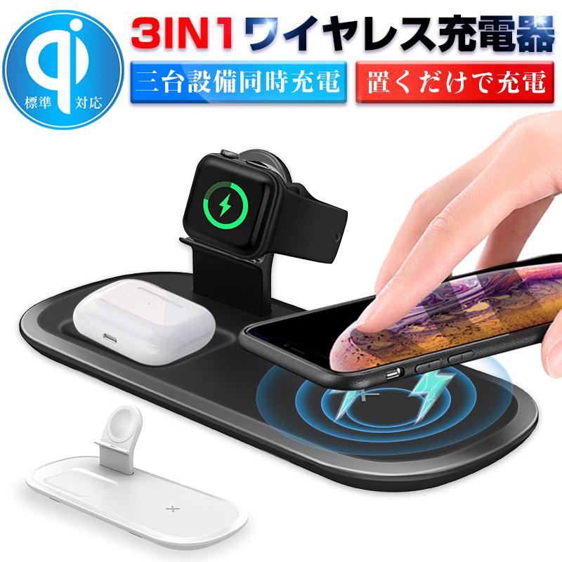 3in1ワイヤレス充電器 無線チャージャー  iphone13用 無線充電器 Air Pods Pro充電器 Apple Watch充電スタンド 3台同時充電 置くだけで充電 スマホ 急速充電 USB｜meiseishop