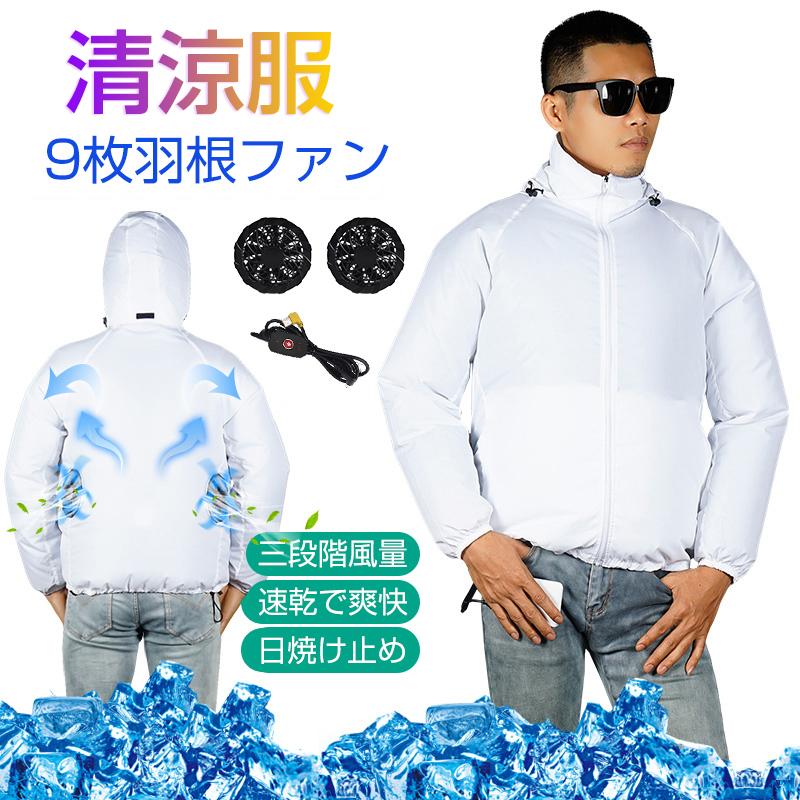 空調服 クールダウンウェア エアコンウェア UVカット ダブルファン 大きいサイズ フード付き 三段階風量 長袖 ポケット付き 作業服 USB給電 清涼服 クールダウンウェア クールウェア エアコンウェア ダブルファン