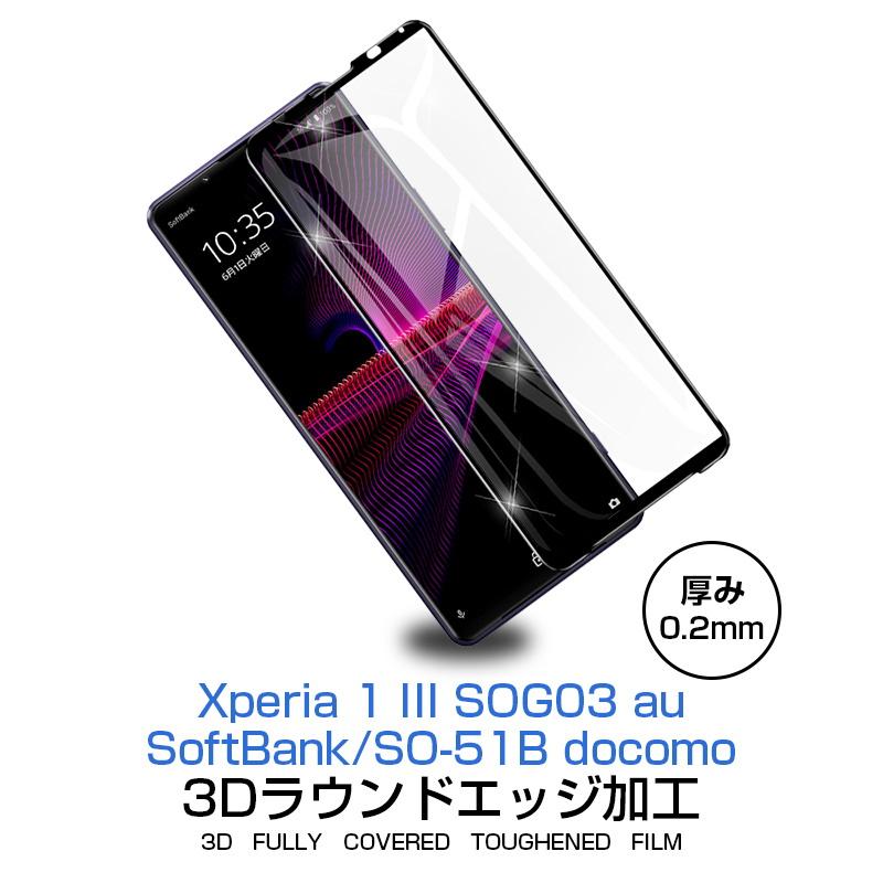 【2枚セット】Xperia 1 III 強化ガラスフィルム SO-51B docomo/SOG03 au/A101SO softbank 液晶保護フィルム 画面保護 ガラスシート Xperia PRO-I｜meiseishop｜02