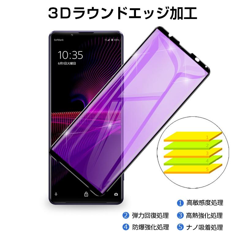 【2枚セット】Xperia 1 III 強化ガラスフィルム A101SO / SOG03 / SO-51B ブルーライトカット 液晶保護フィルム 画面保護 シート スマホフィルム Xperia PRO-I｜meiseishop｜07