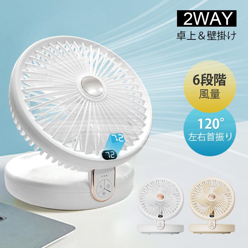 明誠 扇風機 卓上 壁掛け 2WAY 4000mAh電池内蔵 最大15時間持続 省エネ
