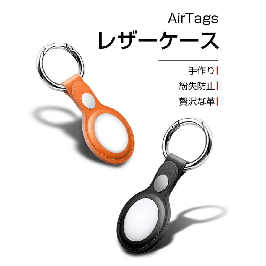 AirTagケース AirTags保護カバー 傷防止 キーホルダー PUレザーケース 革製 軽量 カラビナ式リング キーリング 便利 防震 紛失防止  男女兼用 号転送に影響しない