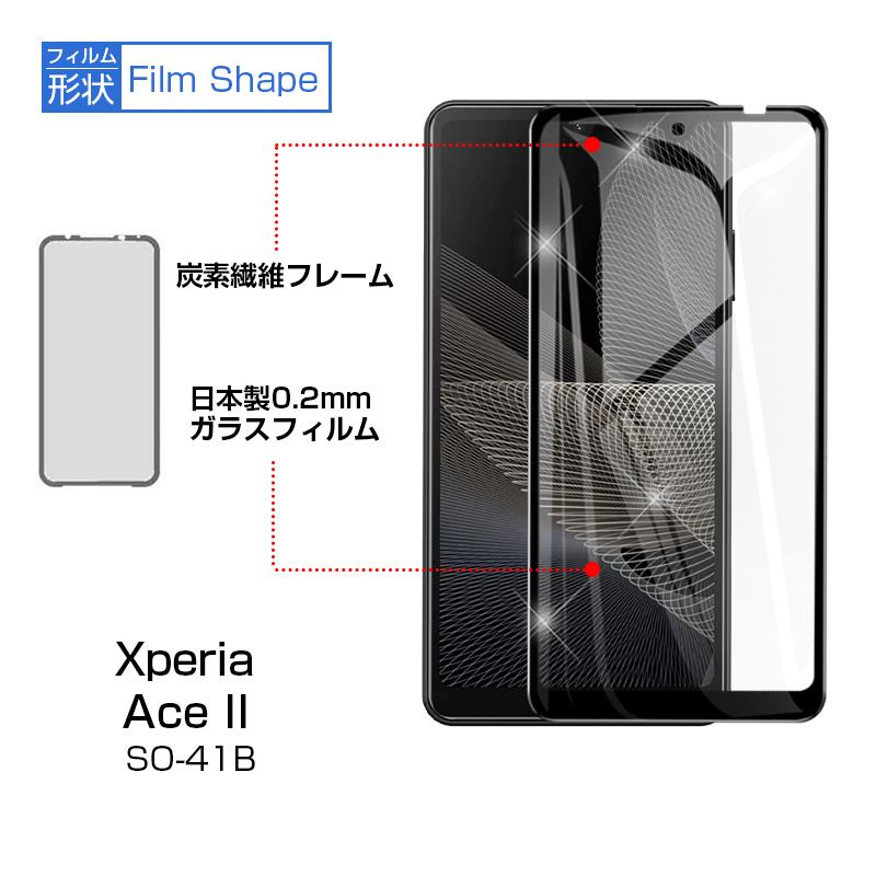 【2枚セット】Xperia Ace II 強化ガラスフィルム Xperia Ace III 液晶保護フィルム 画面保護 ガラスシート スマホフィルム 全面保護シール 0.2mm｜meiseishop｜02