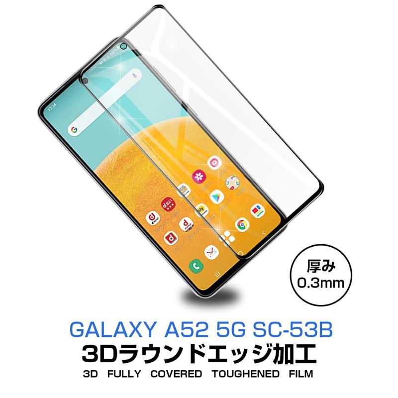 【2枚セット】Galaxy A52 5G SC-53B ガラスフィルム 3D 液晶保護ガラスシート 強化ガラス保護フィルム 全面保護 スマホ画面保護フィルム 傷防止｜meiseishop｜02