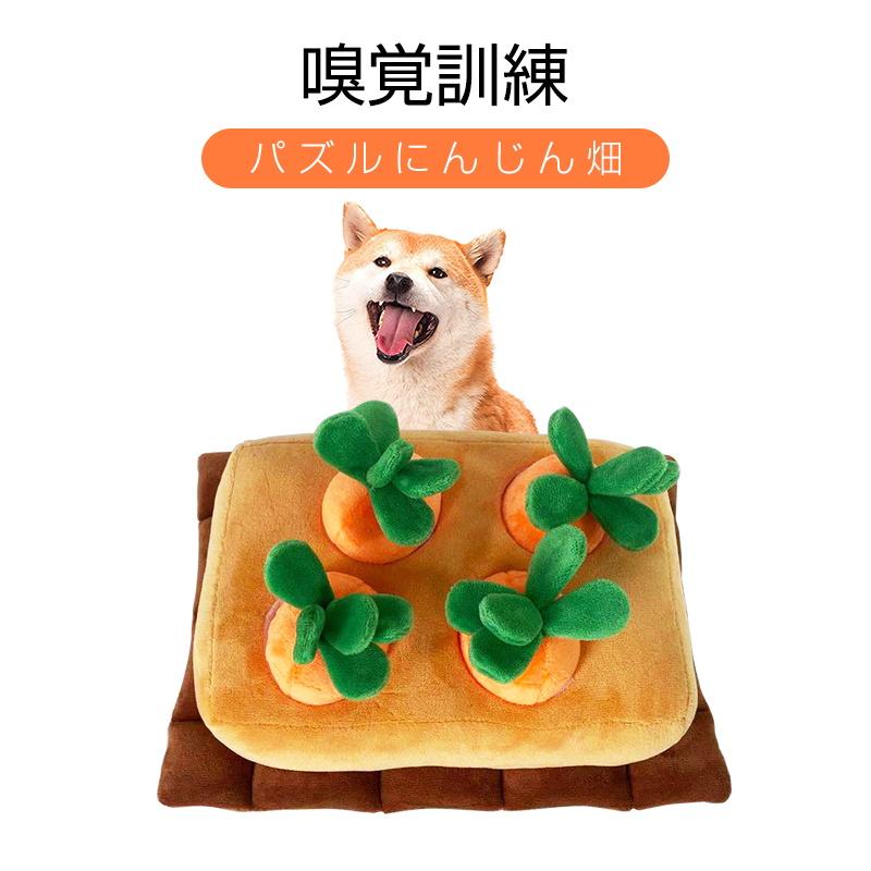 ペットおもちゃ にんじん畑 ノーズワーク おやつ隠し 訓練毛布 猫 ねこ ペット 犬 ストレス解消 集中力向上 嗅覚訓練 おもちゃ 食いすぎる対策 知育 にんじん 明誠ショップ 通販 Paypayモール