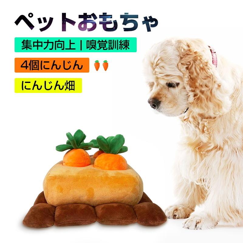ペットおもちゃ ノーズワーク 知育玩具 餌隠し 丈夫 高品質 Ppコットン詰め物 ペット用品 いぬ ぬいぐるみ 人参 トイ 遊び場所 運動不足 ストレス解消 犬歯磨き 明誠ショップ 通販 Paypayモール