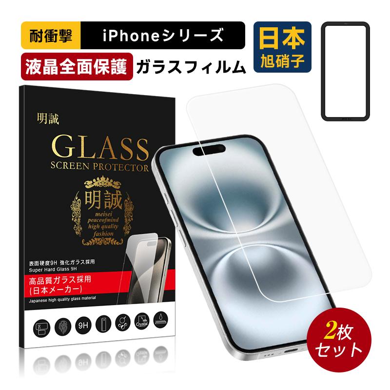 Iphone13 Mini Pro Pro Max 強化ガラス保護フィルム 2 5d 液晶保護フィルム ガラスフィルム 画面保護フィルム スマホフィルム スクリーンフィルム 明誠ショップ 通販 Paypayモール