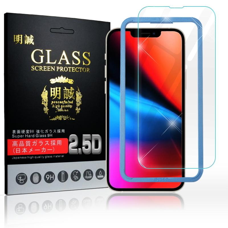 iphone13 mini pro max 強化ガラス保護フィルム 高い素材 2.5D ガラスフィルム 液晶保護フィルム スクリーン保護フィルム 画面保護フィルム ガラスシート 引き出物