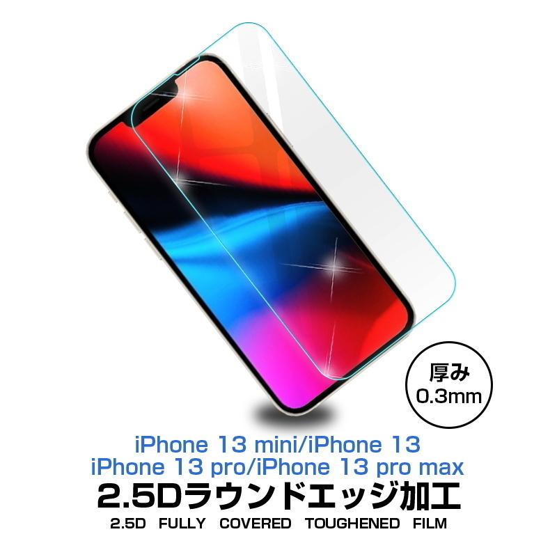 【2枚セット】iPhone15/15Plus/15Pro/15ProMax/14/14Plus/14pro/14promax/13/13mini/13Pro/13ProMax ガラスフィルム 2.5D 液晶保護フィルム｜meiseishop｜02