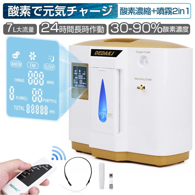 明誠 酸素発生器 酸素濃縮器 携帯酸素発生器 酸素 家庭用 7L 90％高