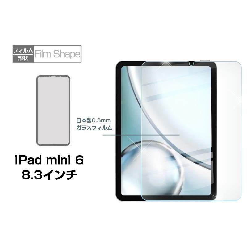 ２枚セット】iPad mini6 強化ガラス保護フィルム 2.5D 液晶保護ガラス