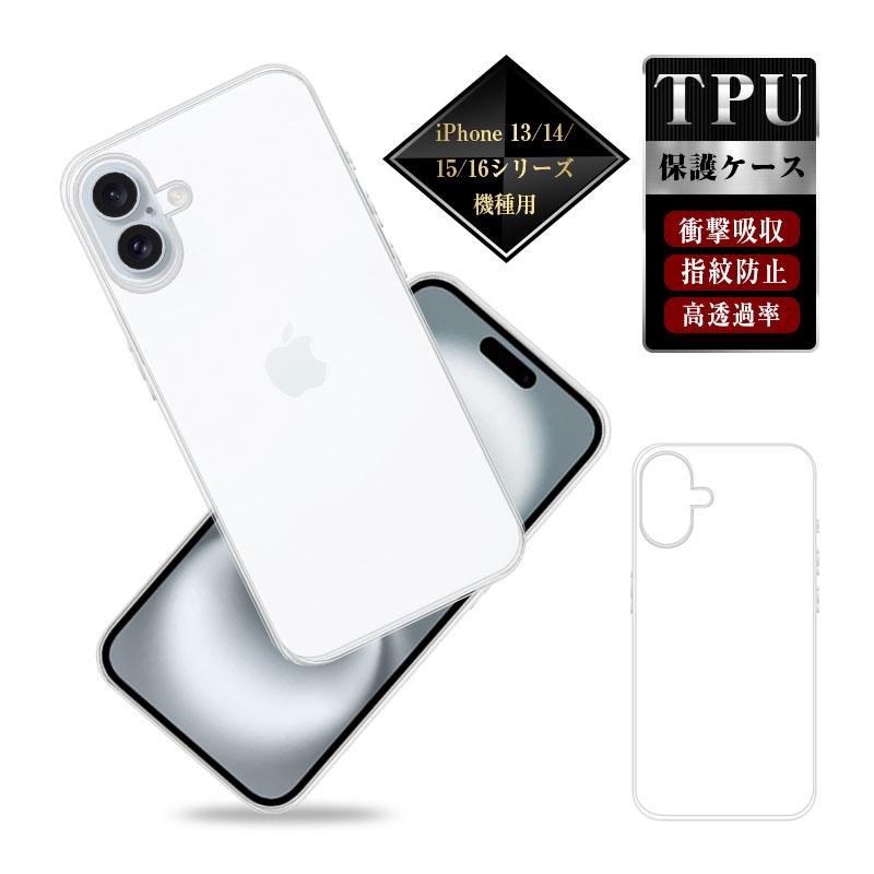 iPhone15/15Plus/15Pro/15ProMax/iPhone 14/14 Plus/14 pro/14 pro max/13/13mini/13Pro/13ProMax 保護ケース カバー スマホケース 耐衝撃 TPUケース｜meiseishop