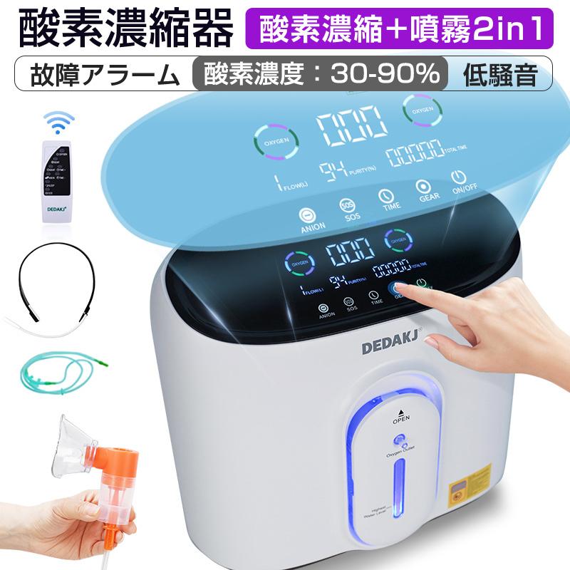 明誠 酸素濃縮器 酸素発生器 家庭用 1-8大流量 調節可 30-90 明誠 酸素濃縮器 酸素発生器 家庭用 1-8大流量 調節可 30-90