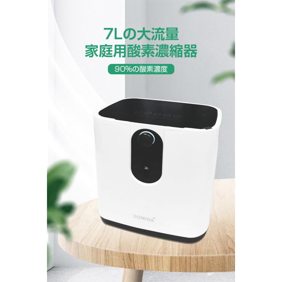 明誠 酸素濃縮器 酸素発生器 家庭用 7L大流量 調節可 90％高濃度 酸素