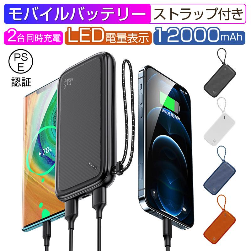明誠 モバイルバッテリー 12000mAh 大容量 防災電源 iPhone17充電 2台