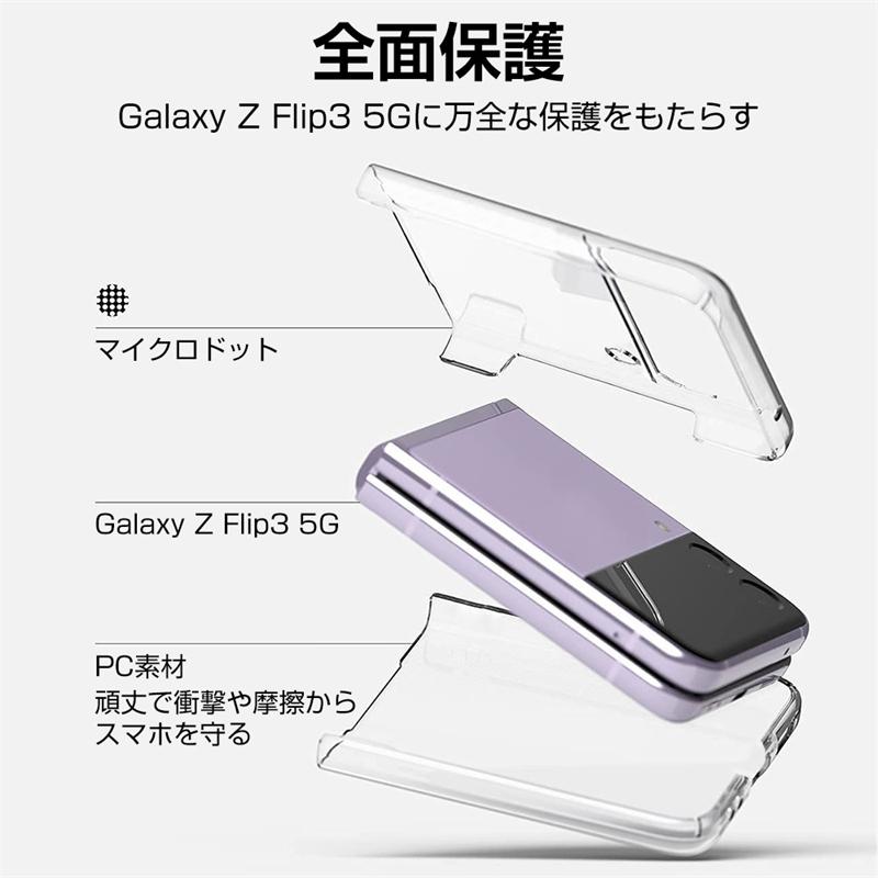 Galaxy Z Flip3 5G 保護ケース Samsung ケースカバー クリアケース シンプル 高透明 PC材質 防衝撃 スマホ用保護ケース SC-54B docomo / SCG12 au｜meiseishop｜07