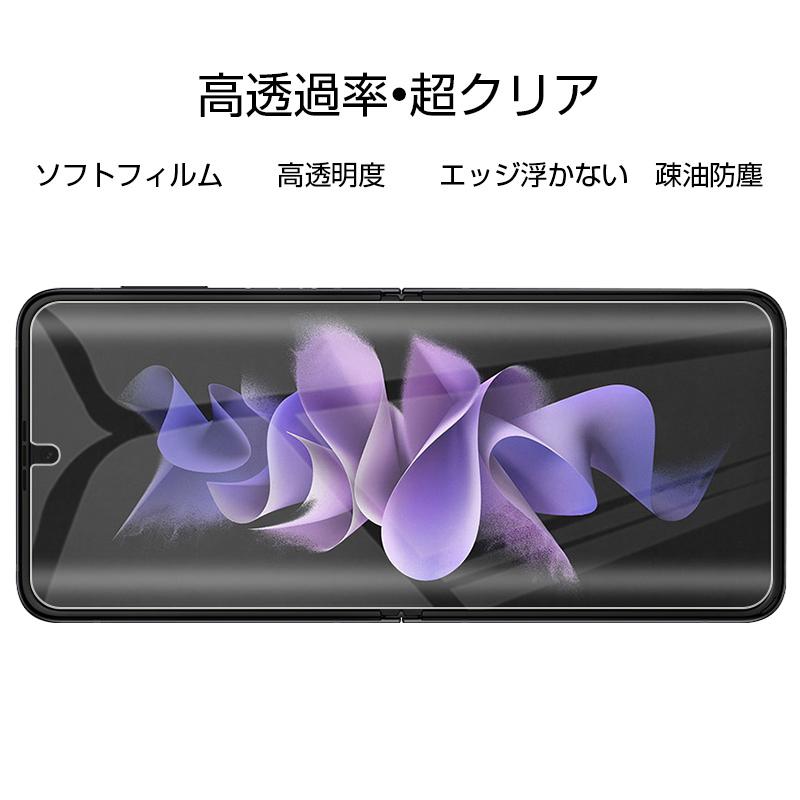 【2枚セット】Galaxy z Flip3 5G SC-54B / SCG12 / Galaxy Z Flip4 5G SCG17/SC-54C ハイドロゲルフィルム TPUフィルム 画面保護 高品質フィルム 完璧なフィット｜meiseishop｜02