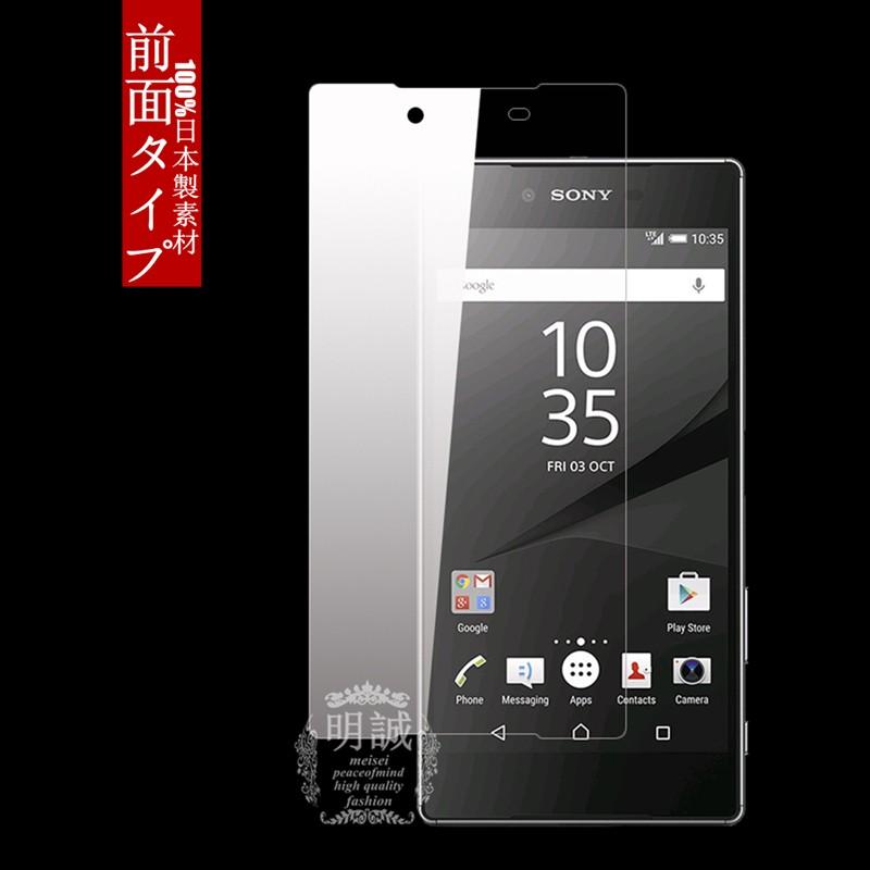 【2枚セット】前面タイプXperia Z5 Premium SO-03H強化ガラスフィルム 明誠正規品 保護フィルム ガラスフィルム docomo  SO-03H液晶保護フィルム強化ガラス｜meiseishop｜02