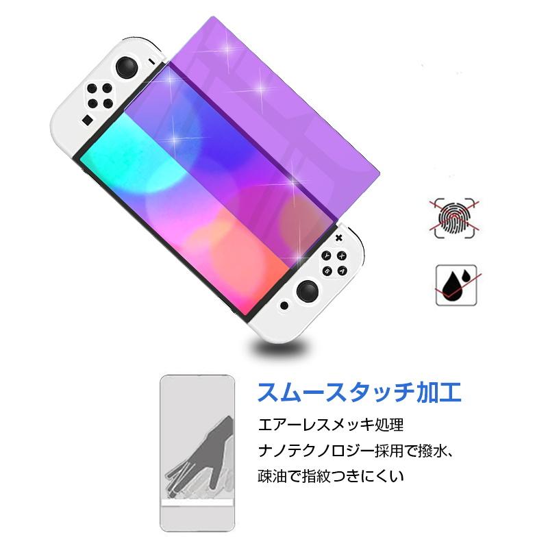 【2枚セット】Nintendo Switch OLED model 強化ガラス保護フィルム ブルーライトカット 2.5D 保護ガラスシート Switchフィルム スクリーンフィルム｜meiseishop｜13