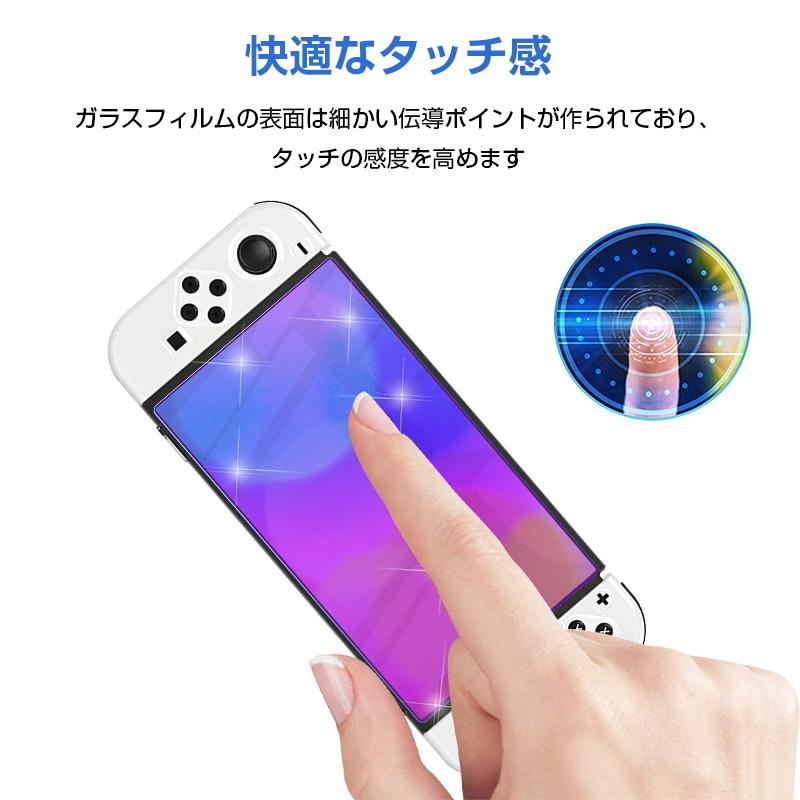【2枚セット】Nintendo Switch OLED model 強化ガラス保護フィルム ブルーライトカット 2.5D 保護ガラスシート Switchフィルム スクリーンフィルム｜meiseishop｜08