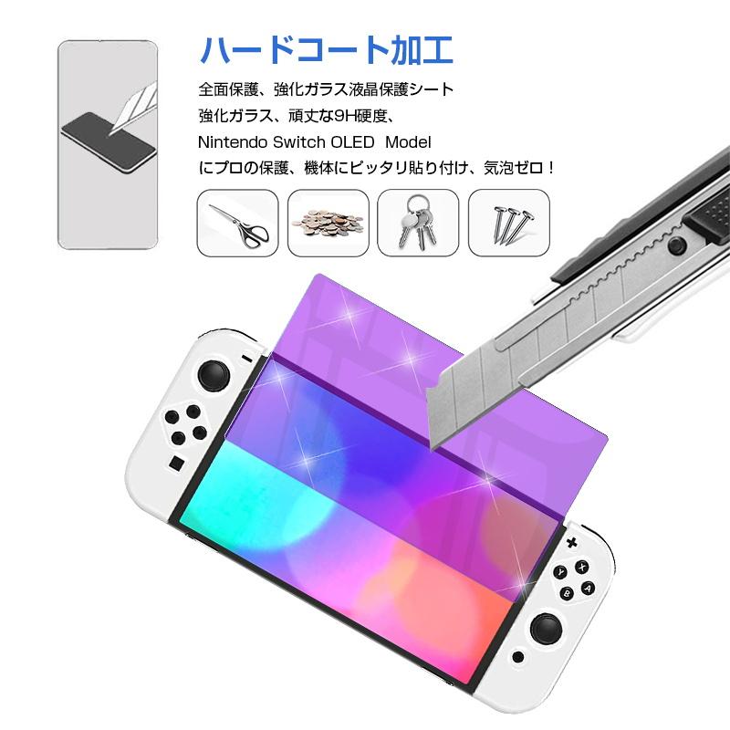【2枚セット】Nintendo Switch OLED model 強化ガラス保護フィルム ブルーライトカット 2.5D ガラスフィルム 画面保護フィルム Switch保護フィルム｜meiseishop｜15