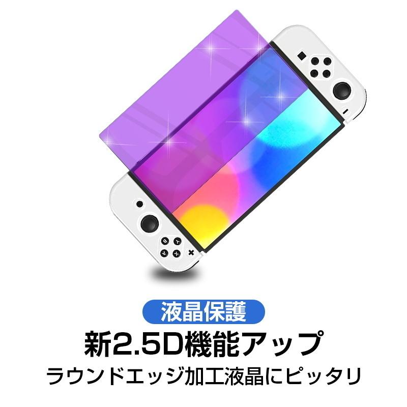 【2枚セット】Nintendo Switch OLED model 強化ガラス保護フィルム ブルーライトカット 2.5D ガラスフィルム 画面保護フィルム Switch保護フィルム｜meiseishop｜04