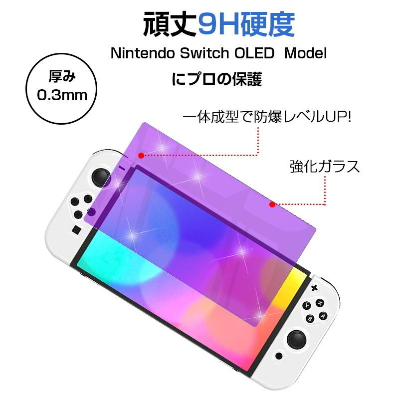 【2枚セット】Nintendo Switch OLED model 強化ガラス保護フィルム ブルーライトカット 2.5D ガラスフィルム 画面保護フィルム Switch保護フィルム｜meiseishop｜06