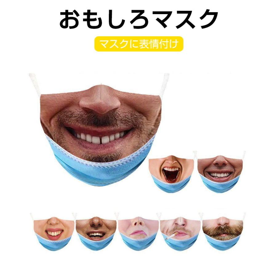 変顔マスク 変装用マスク 防塵マスク Uvカットマスク 水洗い可能 フェイスカバー パーティーグッズ 爆笑 かぶりもの 覆面 変装グッズ 仮面 流行 仮装 コスプレ 明誠ショップ 通販 Paypayモール