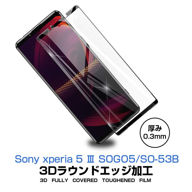 2枚セット】Xperia 5 III ガラスフィルム 3D 液晶保護ガラスシート 