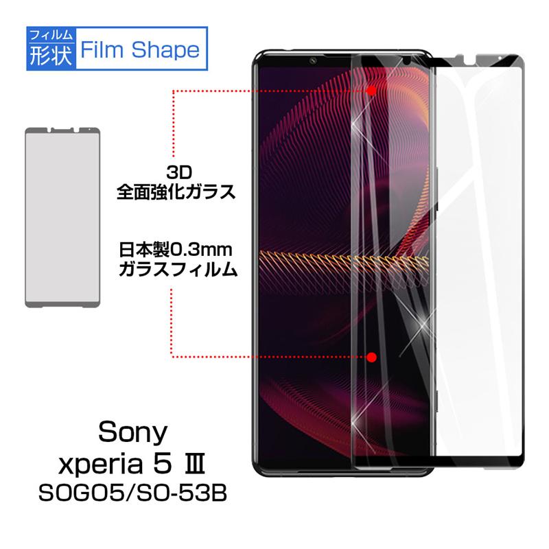 2枚セット】Xperia 5 III ガラスフィルム 3D 液晶保護ガラスシート 