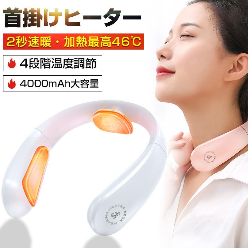 ネックヒーター 4000mAh 首掛けヒーター 電熱ネックウォーマー 電気