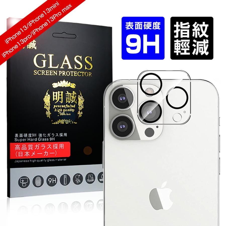 iPhone15/15Plus/15Pro/15Promax/iPhone14/14Pro/14Plus/14Pro max/iPhone13/13mini/13Pro/13Promax カメラ保護フィルム ガラスフィルム｜meiseishop