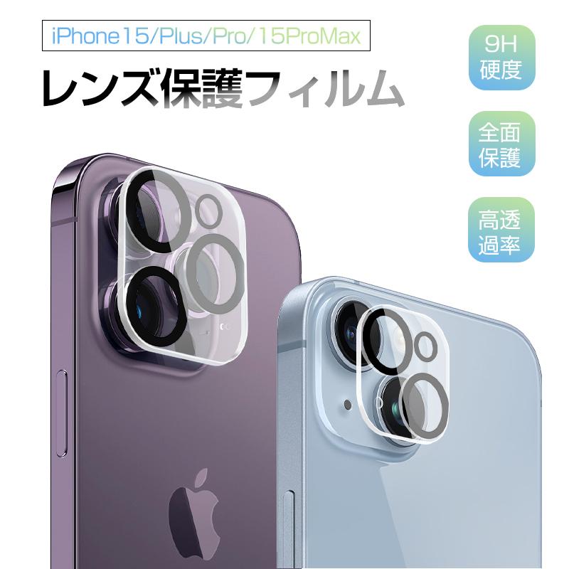 iPhone15/ iPhone15 Plus/iPhone15 Pro/iPhone15 Pro max カメラ保護フィルム 強化ガラス アイフォン レンズ保護フィルム 高透過率｜meiseishop｜05