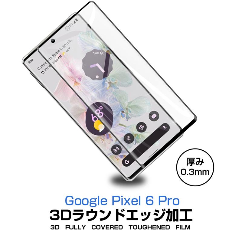 【2枚セット】Google Pixel 6 Pro 強化ガラス保護フィルム 液晶保護 3D全面保護 画面保護 スクリーンシート キズ防止 ガラス膜 スマホフィルム 保護フィルム｜meiseishop｜03