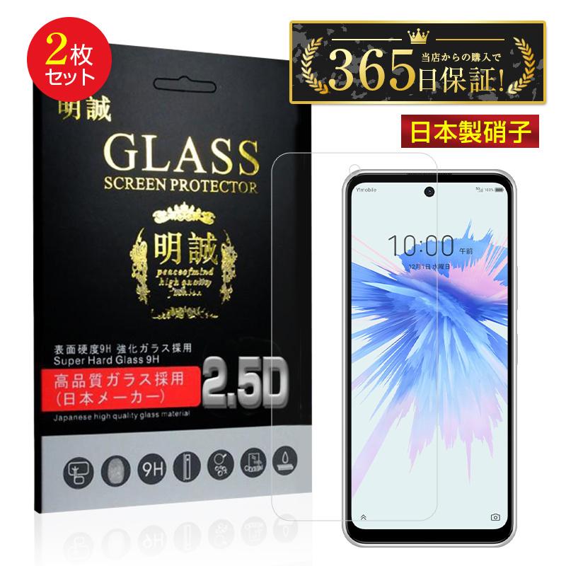 ZTE Libero 5G II A103ZT / Libero 5G III A202ZT 強化ガラス保護