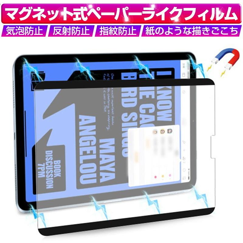 ペーパーライクフィルム iPad/Air/mini/Pro 7.9インチから12.9インチまで全対応 紙のような描き心地 磁気吸着式 着脱式 iPadフィルム 水洗い対応 ノングレア :1234:明誠ショップ - 通販 - Yahoo!ショッピング ペーパーライクフィルム iPad/Air/mini/Pro 7.9インチから12.9インチまで全対応 紙のような描き心地 磁気吸着式 着脱式 iPadフィルム 水洗い対応 ノングレア :1234:明誠ショップ - 通販 - Yahoo!ショッピング
