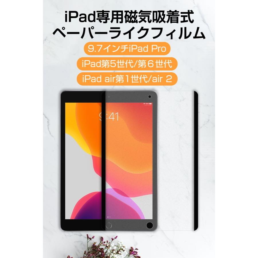 明誠 ペーパーライクフィルム 磁気吸着式 着脱式 iPad/Air/mini/Pro 全