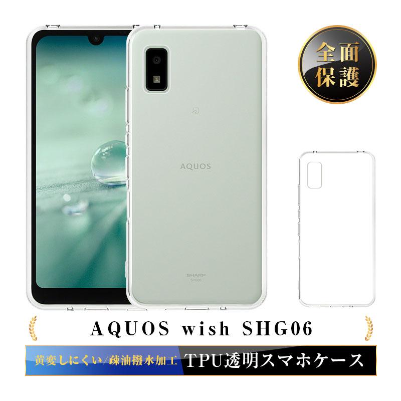 AQUOS wish SHG06 / A103SH / a104sh / SH-M20 / AQUOS wish2 SH-51C / a204sh スマホケース TPU スマホカバー 携帯電話ケース 衝撃吸収 擦り傷防止｜meiseishop