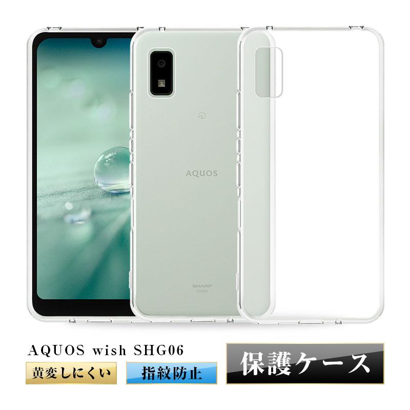 AQUOS wish SHG06 / A103SH / a104sh / SH-M20 / AQUOS wish2 SH-51C / a204sh スマホケース カバー スマホ保護 携帯電話ケース 衝撃吸収 擦り傷防止｜meiseishop