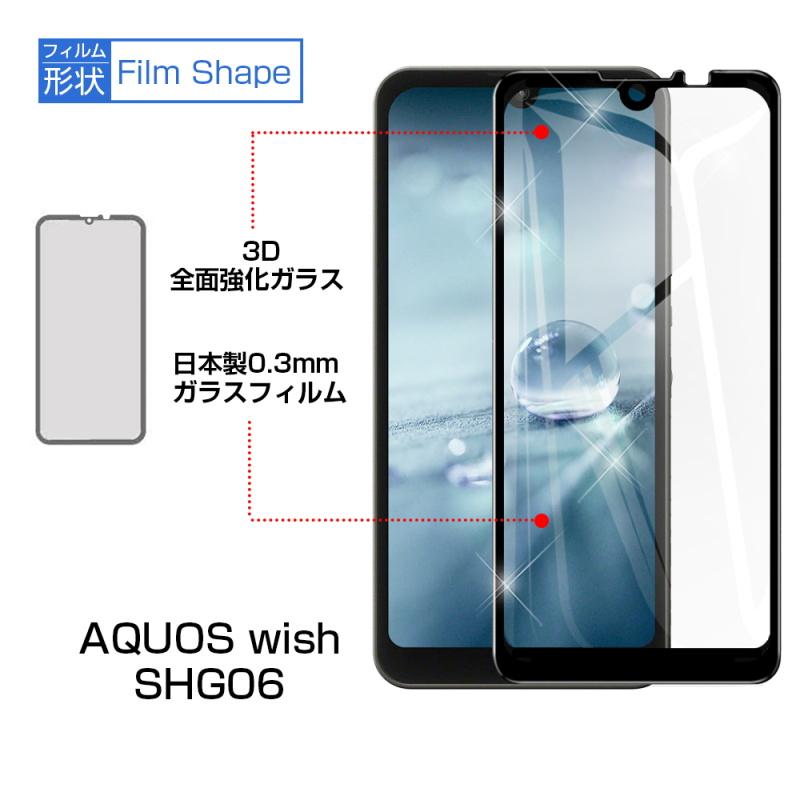 【2枚セット】AQUOS wish SHG06/A103SH/a104sh/SH-m20/AQUOS wish2 SH-51C/a204sh/AQUOS wish3 A302SH/SH-53D/SH-m25/A303SH ガラスフィルム｜meiseishop｜04