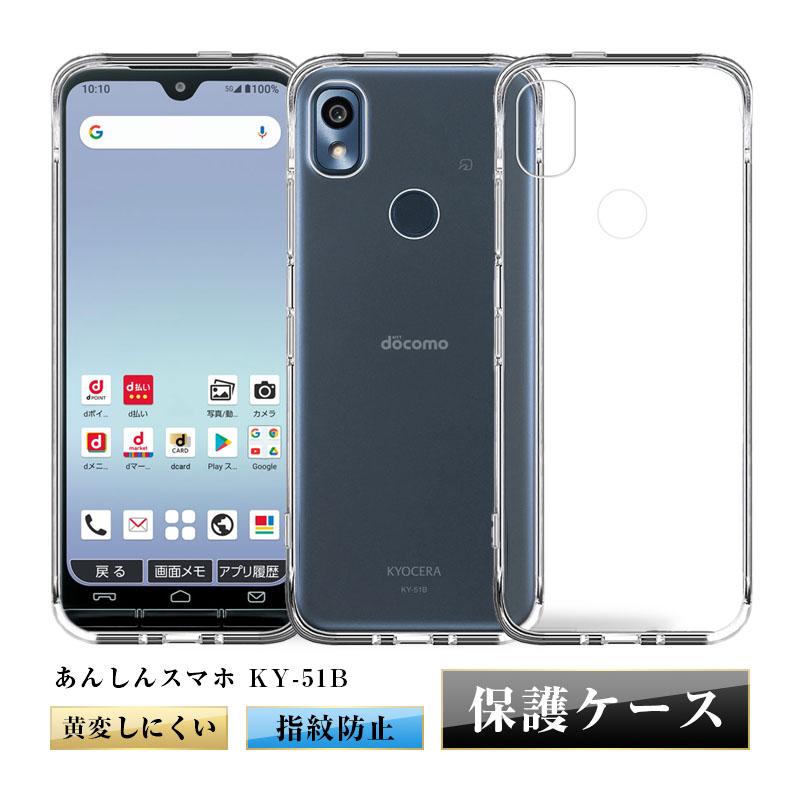 激安通販 ドコモ らくらくホン あんしんスマホ KY-51B villarce.com.br