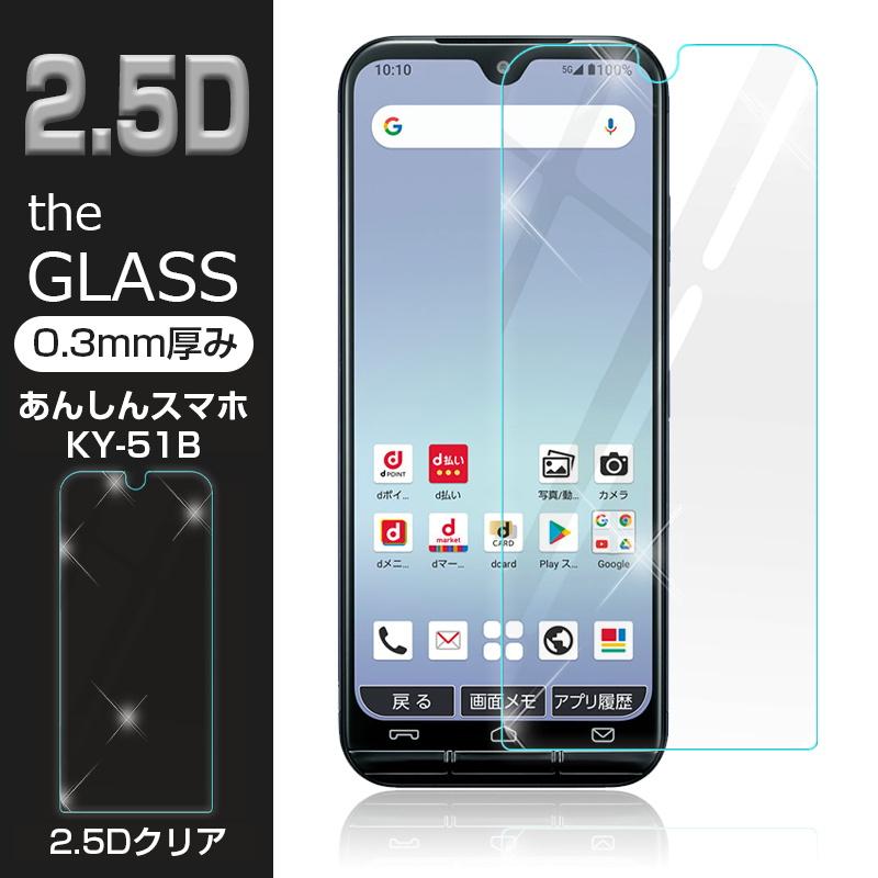 【2枚セット】あんしんスマホ KY-51B/かんたんスマホ3 A205KC 強化ガラス保護フィルム 2.5D ガラスシート ガラスフィルム 画面保護 液晶保護フィルム｜meiseishop