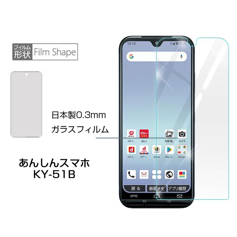 【2枚セット】あんしんスマホ KY-51B/かんたんスマホ3 A205KC 強化ガラス保護フィルム 2.5D ガラスフィルム 画面保護フィルム スクリーン保護フィルム｜meiseishop｜05