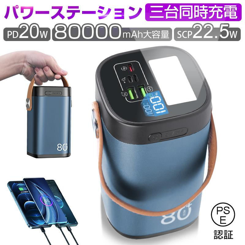 モバイルバッテリー パワーバンク 80000ｍAh 大容量 2つUSB-A出力 Type-C出力/入力 外部バッテリー ポータブル LEDライト付き アウトドア照明 ハンドル付き｜meiseishop