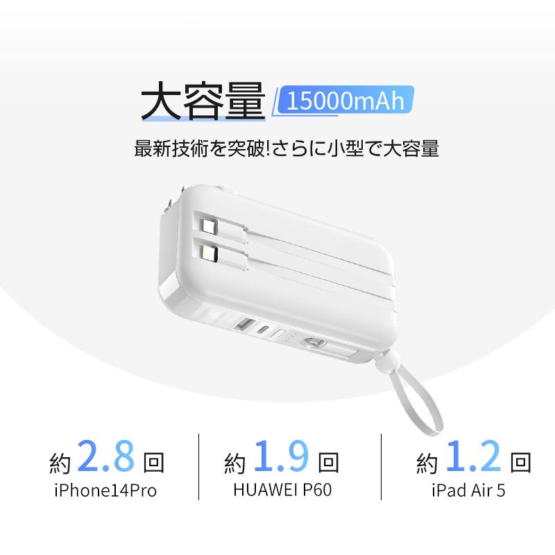 モバイルバッテリー 15000mAh 防災電源 コンセント一体型 Type-C出入力ポート+USB出力ポート+3本ケーブル内蔵 iPhone17充電 PD20W【PL保険加入済み製品・安心】 | 明誠 | 09