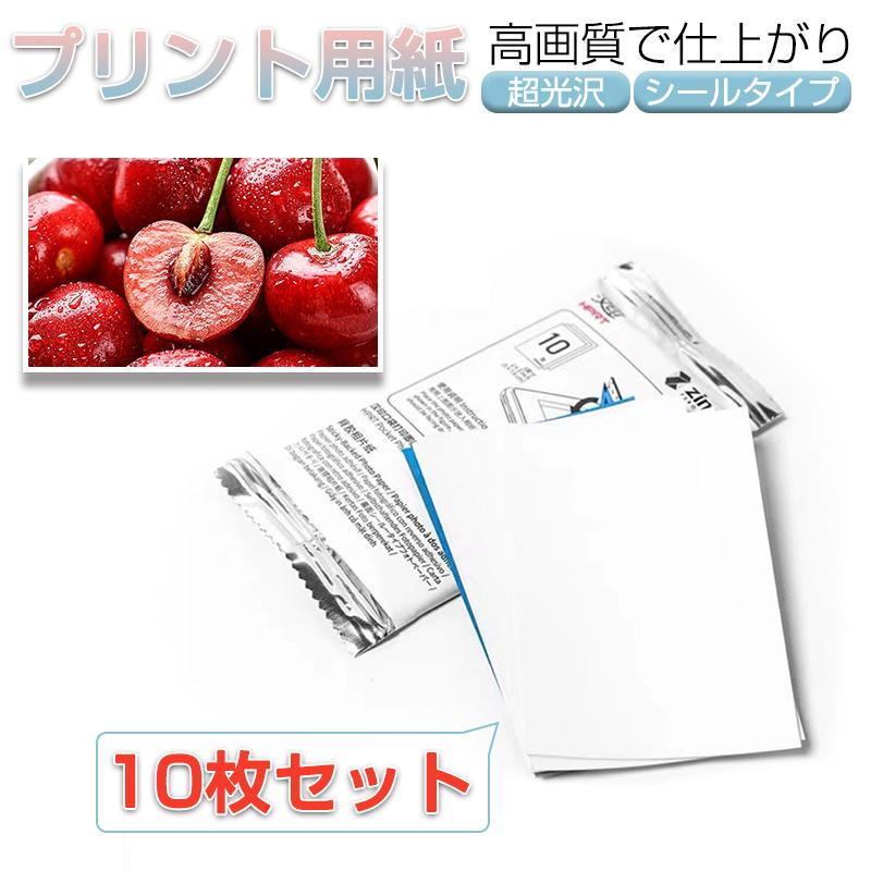 フォト用紙 光沢紙 プリント用紙 写真用紙 スマホプリンター用 Zinkフォトペーパー 超光沢 高画質で仕上がり シールタイプ 簡単貼り付け 厚手 10枚セット 明誠ショップ 通販 Paypayモール